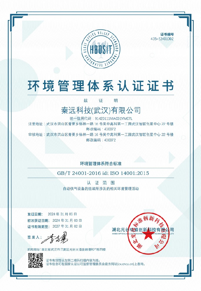 ISO 14001體系認證